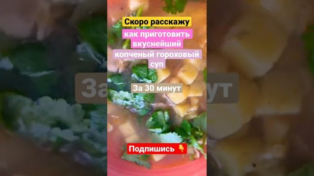 Гороховый суп за 30 минут #shortsvideo #рекомендации