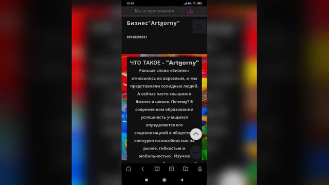 Бизнес -сайт АРТ Горный смотреть онлайн