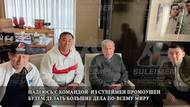 «Будем делать большие дела». Легендарный Боб Арум объявил о сотрудничестве. смотреть онлайн
