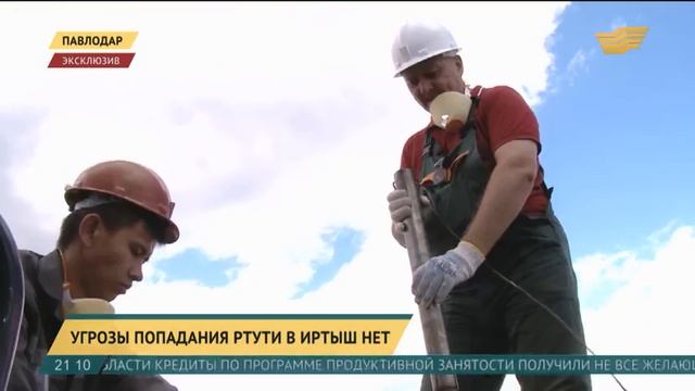 Угрозы попадания ртути в Иртыш нет