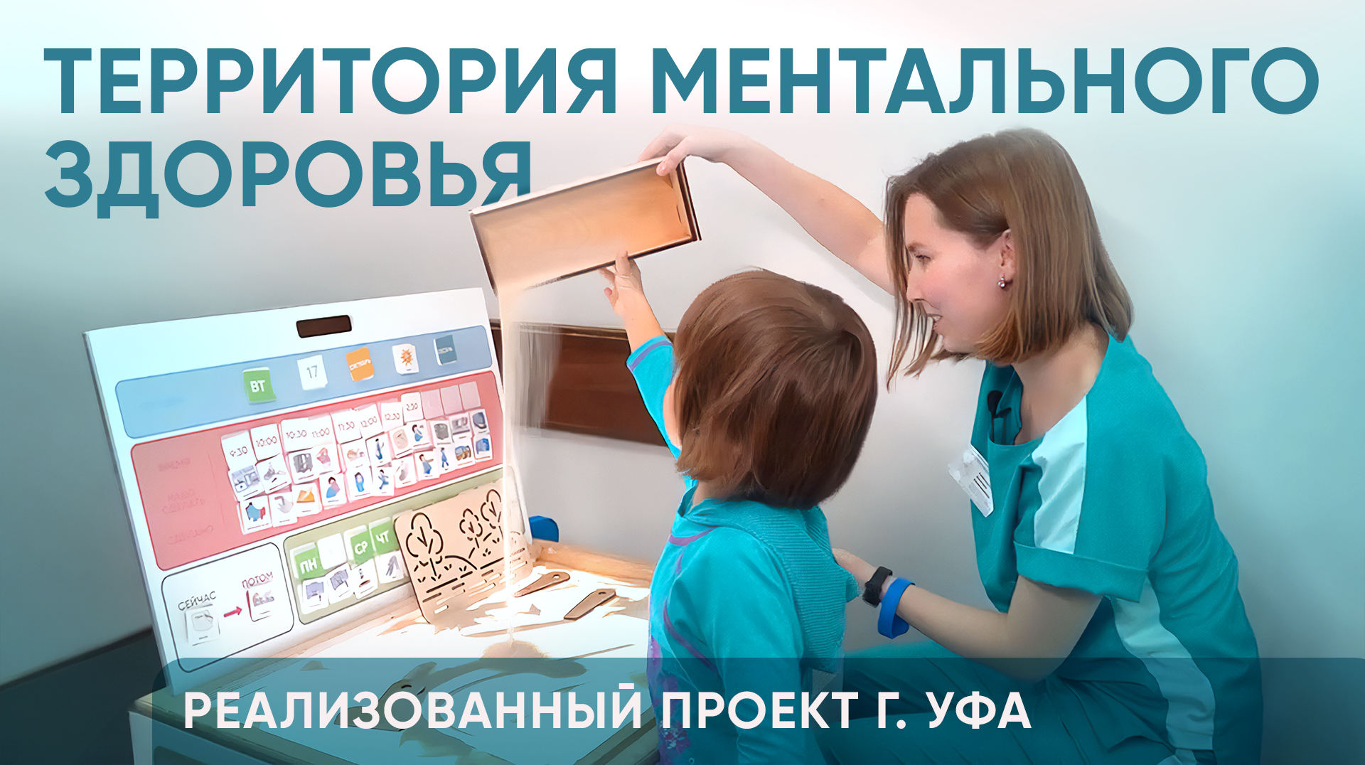 «Территория Ментального Здоровья» реализованный федеральный проект с АЛМА (г. Уфа) смотреть онлайн