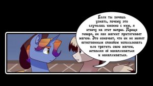 Время слияний ~ комикс Mlp 2 часть