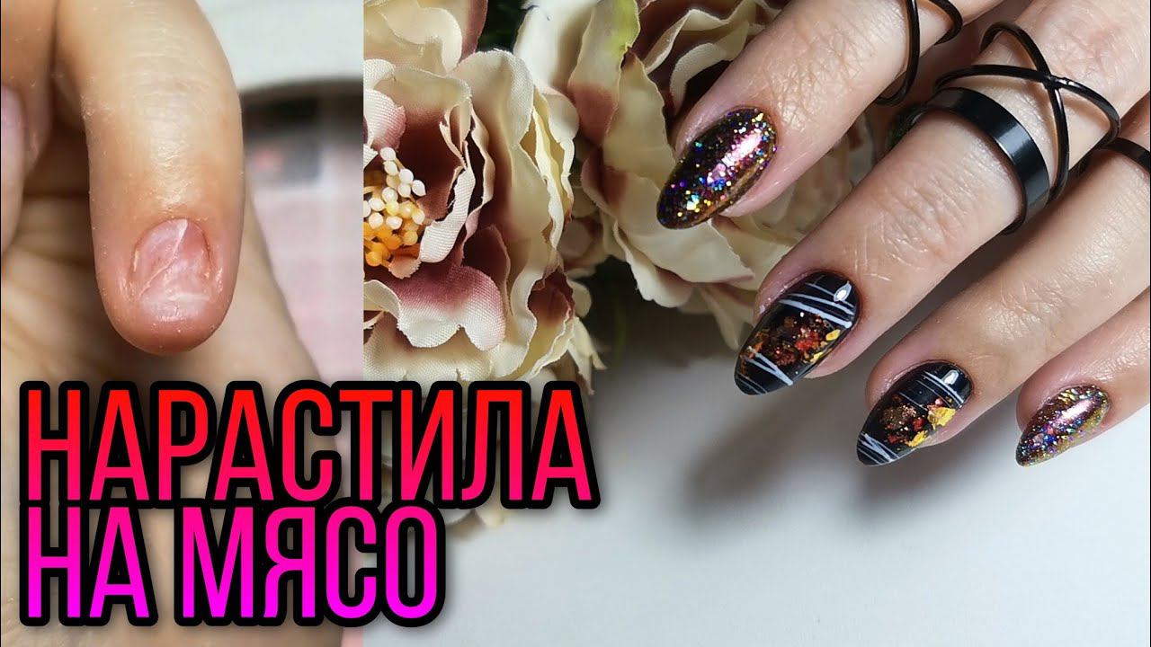 Нарастила на мясо Новогодний дизайн ногтей. Хлопья, втирка, аврора. смотреть онлайн