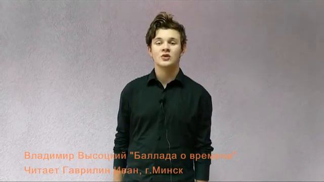 Гаврилин Иван СШ201 минск чтецы баллада о времени 1
