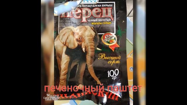 Печеночный паштет