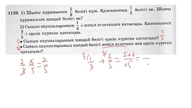 Санның бөлігін табу. Бөлік бойынша санды табу 2 (жалғасы) смотреть онлайн