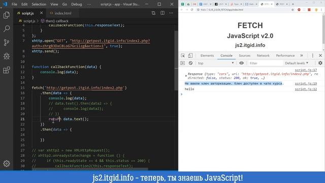 JavaScript Fetch на практике. JavaScript v 2.0 смотреть онлайн