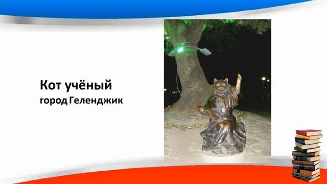 Памятники литературным героям (путешествуем по России) смотреть онлайн