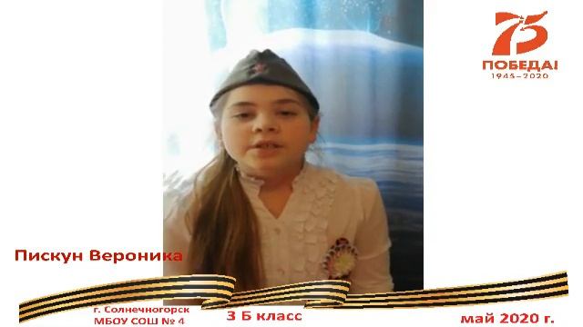 К Дню Победы Солнечногорск Школа № 4 3 Б класс смотреть онлайн