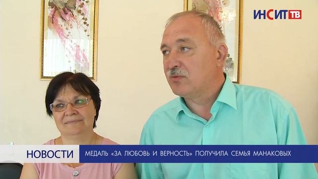 Медаль «За любовь и верность» получила семья Манаковых смотреть онлайн