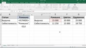 Как сделать в экселе функцию ЕСЛИ с несколькими условиями