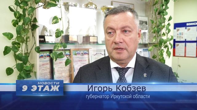 Губернатор Иркутской области Игорь Кобзев провёл выездное заседание экспортного совета смотреть онлайн