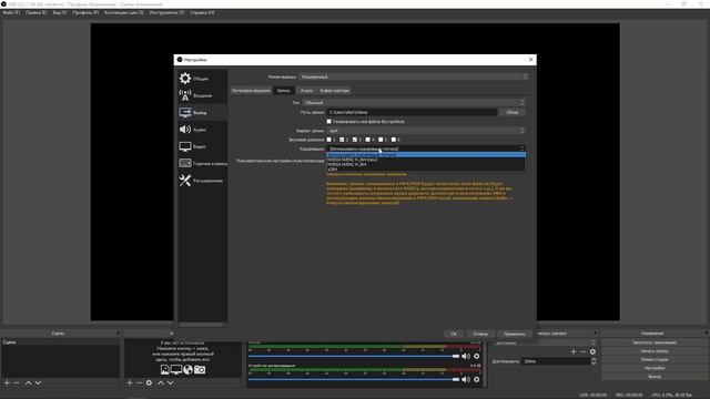Obs Studio. Как настроить Obs Studio для стрима и записи видео смотреть онлайн