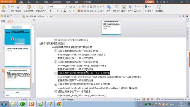 057 第十三章 在PHP中使用mysqli与MySQL交互2 执行一条SQL语句、结果集处理① смотреть онлайн