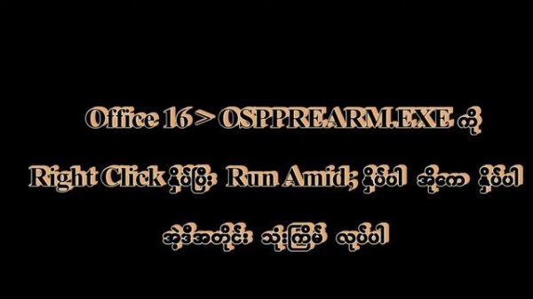 Microsoft Product Activation Failed ဖြစ်ခြင်းကို အလွယ်ကူဆုံးနှင့် အမြန်ဆုံး ဖြေရှင်းနည်း
