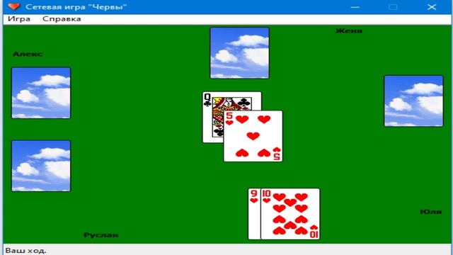 Стандартные игры Windows XP Для Windows 10 и 7 Сетевая игра Червы №1 www.bandicam.com смотреть онлайн