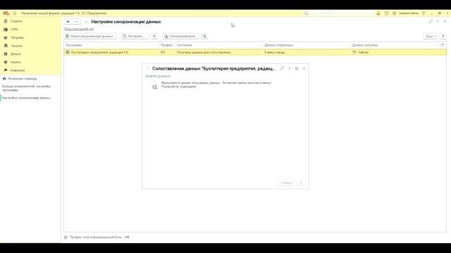 Синхронизация (перенос/обмен) данных с программами 1С бухгалтерия 3 и управление нашей фирмой 1.6 смотреть онлайн