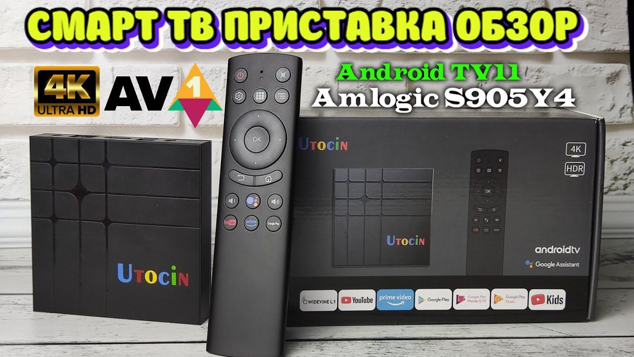 Новинка! Utocin S12 обзор, разбор, тесты 4K Smart TV приставка на процессоре Amlogic S905Y4 TV Box смотреть онлайн