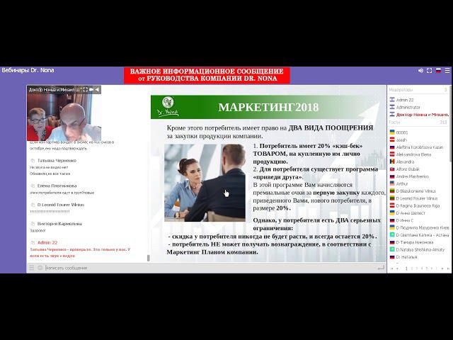 Вебинар Доктор Нонна и Михаил Шнеерсон смотреть онлайн