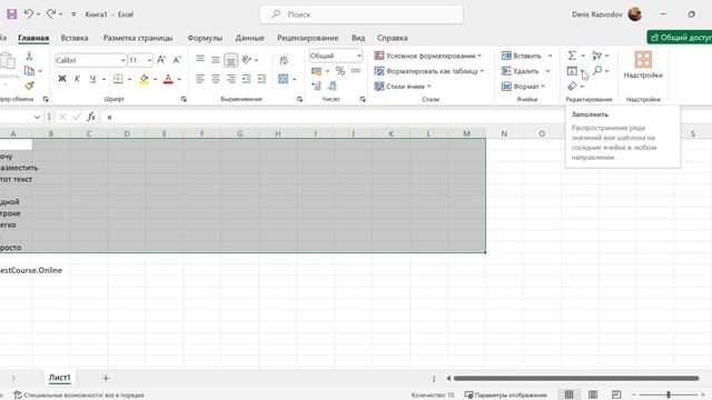 Быстрая склейка текста в одну ячейку Excel смотреть онлайн