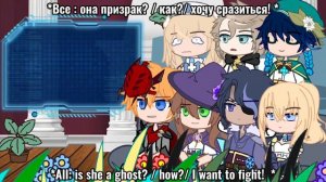 Mondstadt +Childe react to Diluc Fatui AU// Мондштадт +Чайльд реакция на Дилюка Фатуи АУ [🇺🇸/🇷🇺]
