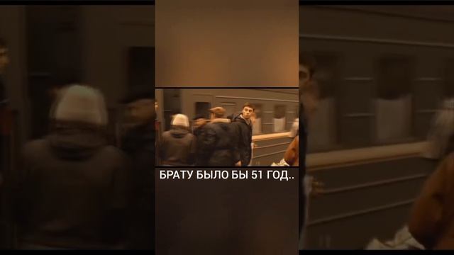 Брату было бы 51 год.. #Брат #Сергей_Бодров #Бодров #СергейБодров #Бодровмладший #Легенда #помним смотреть онлайн