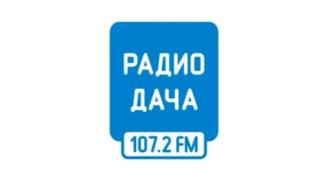 Рекламный блок Радио Дача Тверь (107.2 FM) (04.12.2023) смотреть онлайн