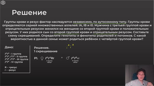 ЕГЭ Биология | ЗАДАЧА ПО ГЕНЕТИКЕ. Группы крови смотреть онлайн