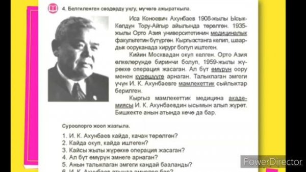 Иса Ахунбаев