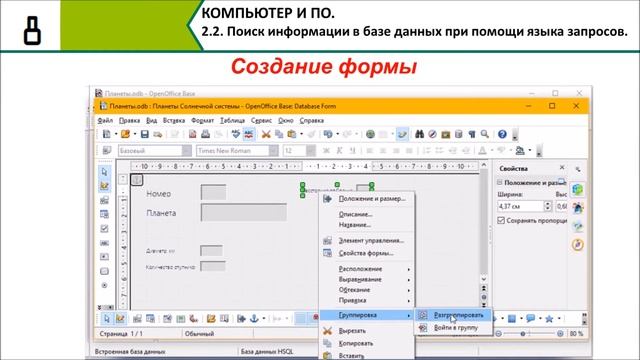 Поиск информации в базе данных при помощи языка запросов . Часть 1. 8 Класс 2 Раздел. 5 Урок смотреть онлайн