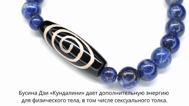 Бусина Дзи «Кундалини» и «Денежный крючок» в браслете из лазурита смотреть онлайн