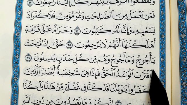 Сура Ал-Анбия аяты: 91-101. Учимся правильно читать Коран. Surah Al-Anbiya. смотреть онлайн