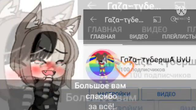 БОЛЬШОЕ СПАСИБО ВАМ ВСЕМ!!!😭😭😭😭😭😭❤❤❤❤❤❤ЛЮБЛЮ ВАС!😭💕 смотреть онлайн