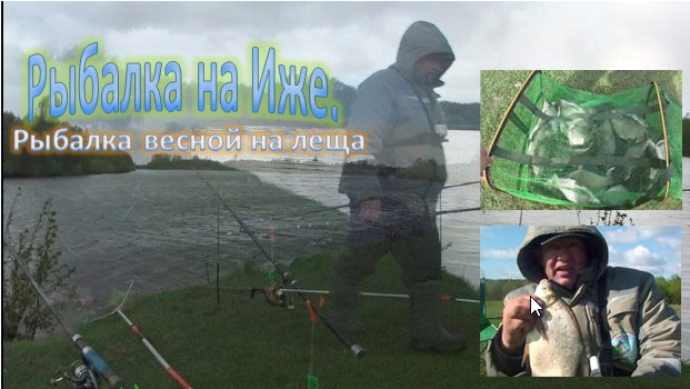 Рыбалка на Иже. ( 9 мая. 2024г.) Ловлю Берша и Леща. смотреть онлайн