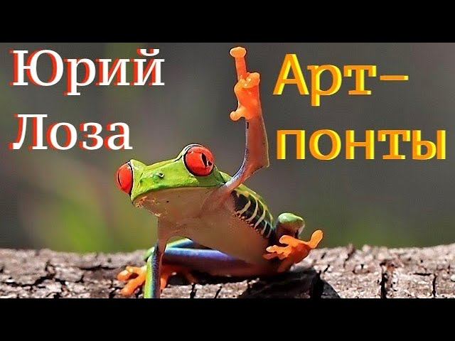Что главнее – зрители или амбиции? Юрий Лоза высказывает свою точку зрения по этому вопросу. смотреть онлайн