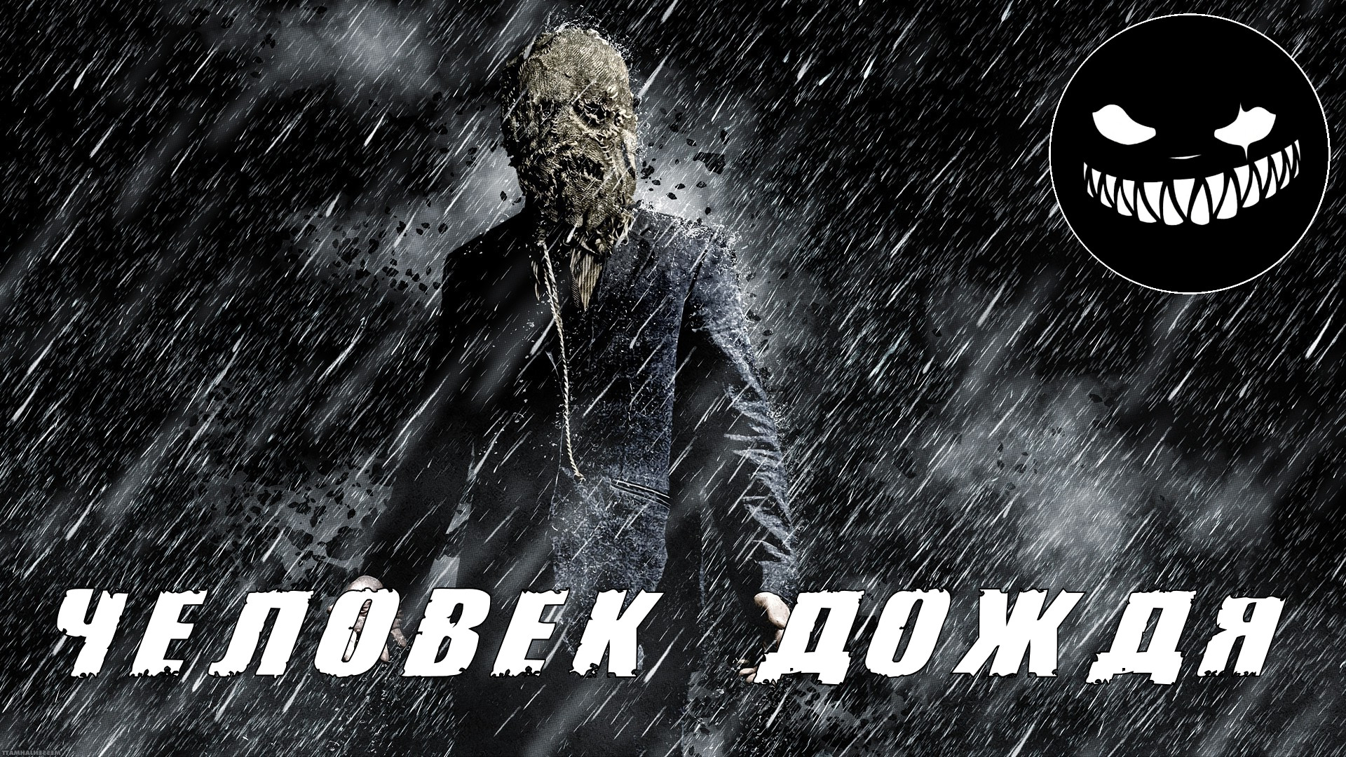 Страшные Истории. ЧЕЛОВЕК ДОЖДЯ. Ужасы смотреть онлайн