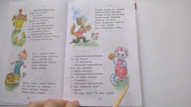 109 Пошёл котик на торжок Кисонька МурысонькаХрестоматия для младшей группыПочитай-ка,читаем детски смотреть онлайн