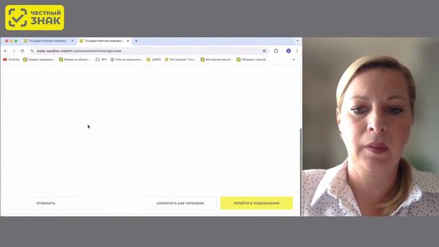 Технические решения для подачи сведений о выводе из оборота (Horeca) смотреть онлайн