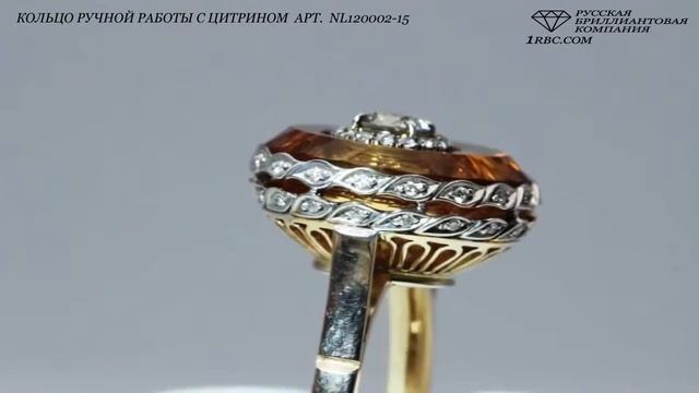 эксклюзивное кольцо с цитрином и бриллиантами арт. NL120002 15 смотреть онлайн
