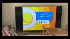 Потерянная версия анонса «Чаепитие с принцессами» (Карусель, 09.2014)
