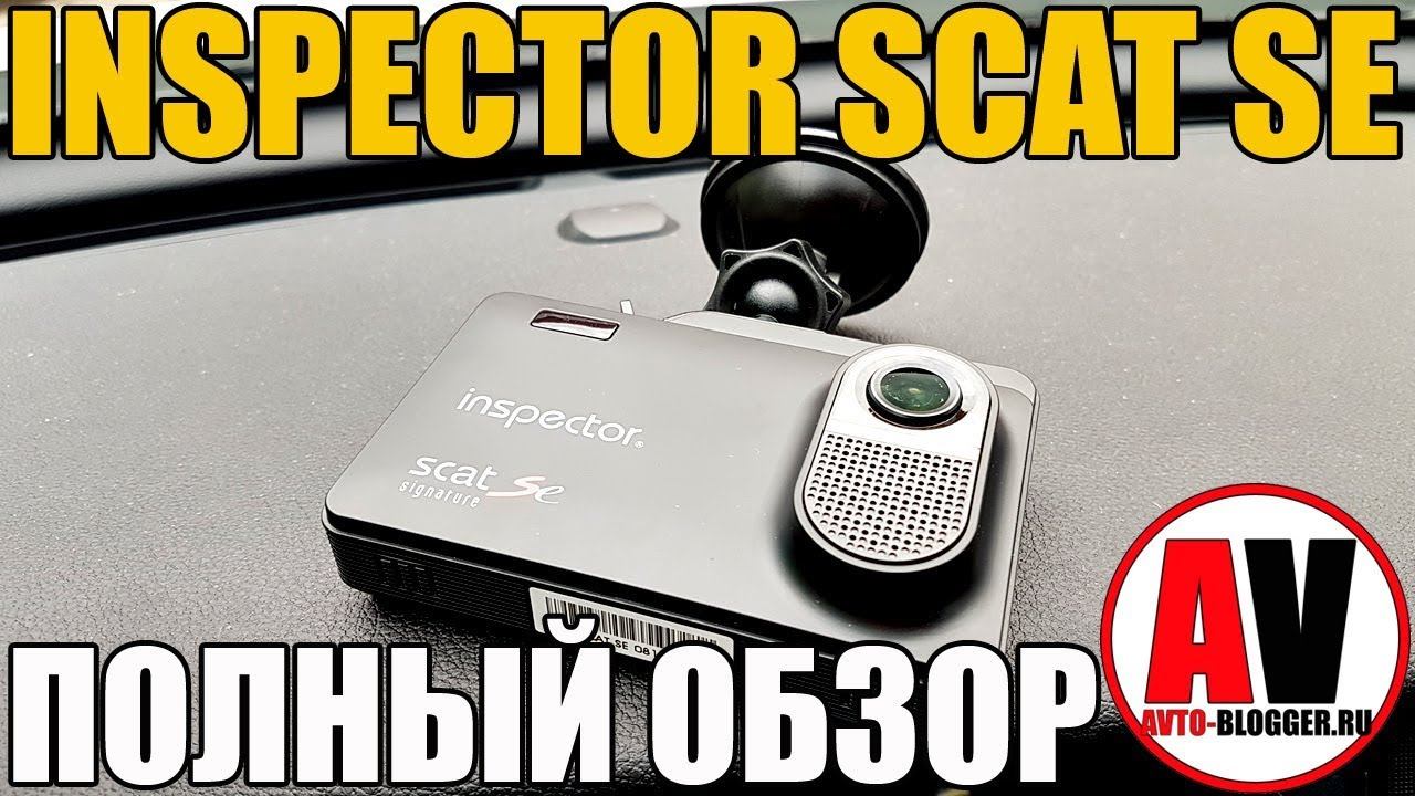 Inspector SCAT SE. С функциями EMAP + signature. Отзыв и обзор смотреть онлайн
