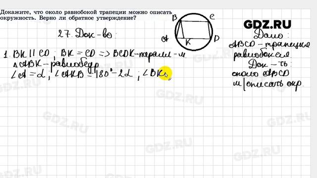 № 27 - Геометрия 10-11 класс Погорелов смотреть онлайн