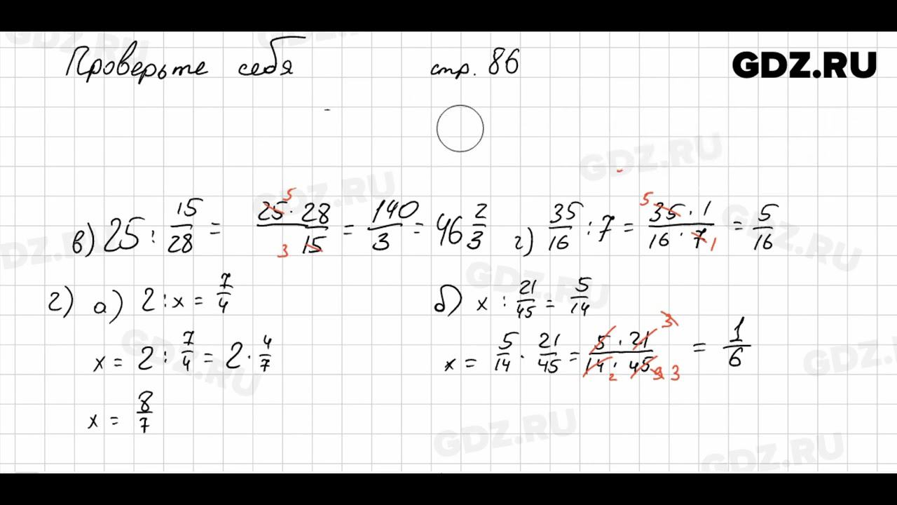 Проверьте себя, стр. 86 № 1 - Математика 5 класс Виленкин смотреть онлайн