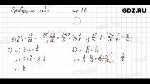 Проверьте себя, стр. 86 № 1 - Математика 5 класс Виленкин
