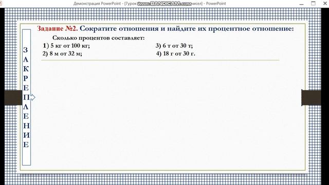 6.1А Процентное отношение двух чисел смотреть онлайн