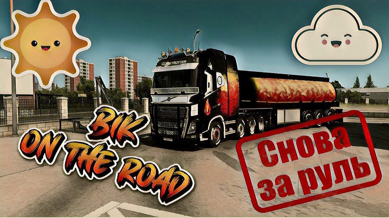 Euro Truck Simulator 2 | Снова за рулём | Торговые связи - Швейцария