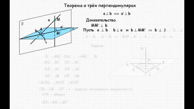 Перпендикулярность прямой и плоскости. Теорема о трех перпендикулярах. Геометрия 10 класс. Урок #15 смотреть онлайн