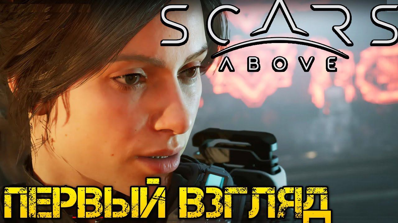 Scars Above - Полное прохождение на русском #1 - Первый взгляд и обзор смотреть онлайн