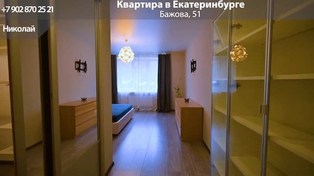 Квартира в Екатеринбурге, Бажова 51 смотреть онлайн