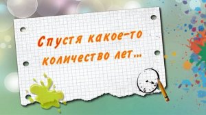 Слайд-шоу Встреча одноклассников. Вечер встречи выпускников 2004 г. спустя 15лет.